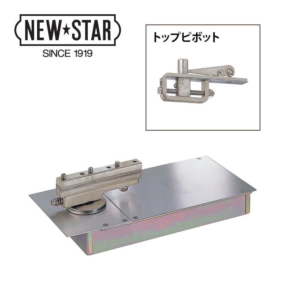 NewStar ニュースター 強化ガラスドア用 フロアヒンジ ES-845 【中心