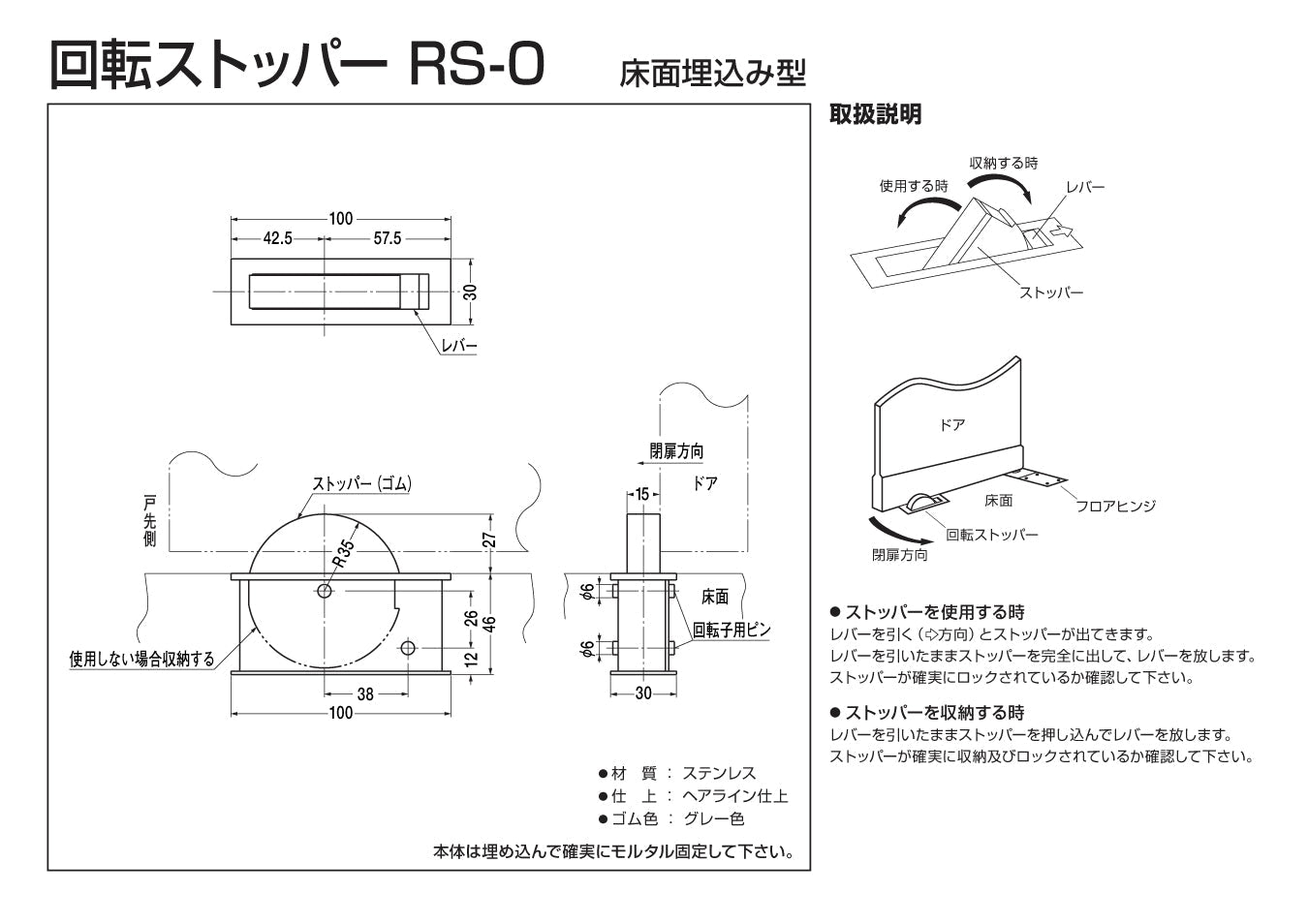NEWSTAR(ニュースター) 回転ストッパー RS-0(床面埋込み型)