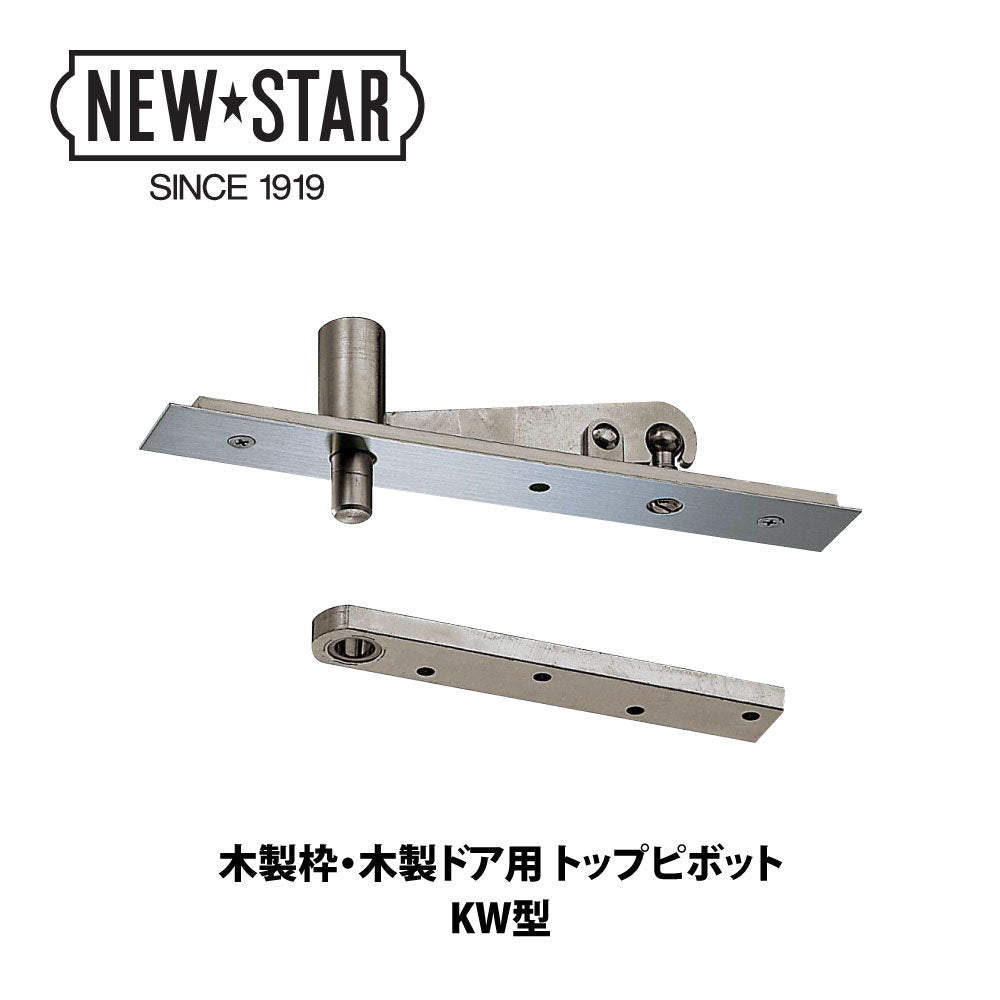 ニュースター フロアヒンジ HS-515 / HS-515 ZⅠ / HS-515 KW 【ストップ付き, 中心吊り・一方開き(一方120°開き), 一般ドア用・木製ドア用, NEWSTAR】
