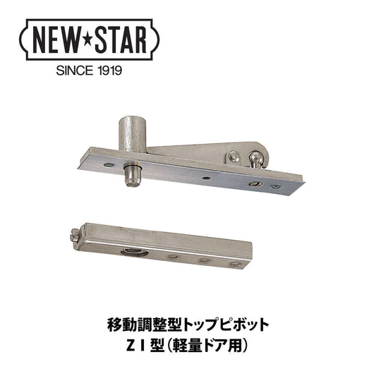 ニュースター フロアヒンジ H-522 / H-522 ZⅠ 【ストップ無し, 中心吊り・自由開き(内外120°開き), 一般ドア用, NEWSTAR】