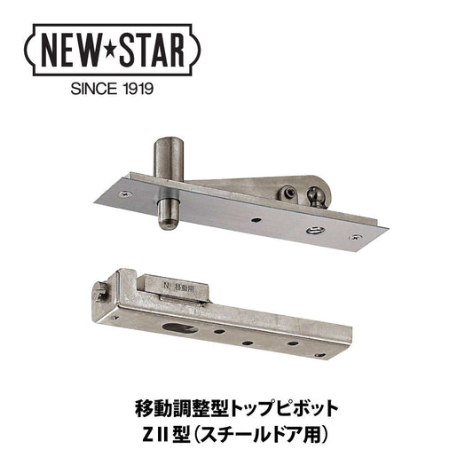 ニュースター フロアヒンジ H-1300 / H-1300 ZⅡ 【ストップ無し, 中心吊り・自由開き(内外120°開き), 一般ドア用, NEWSTAR】