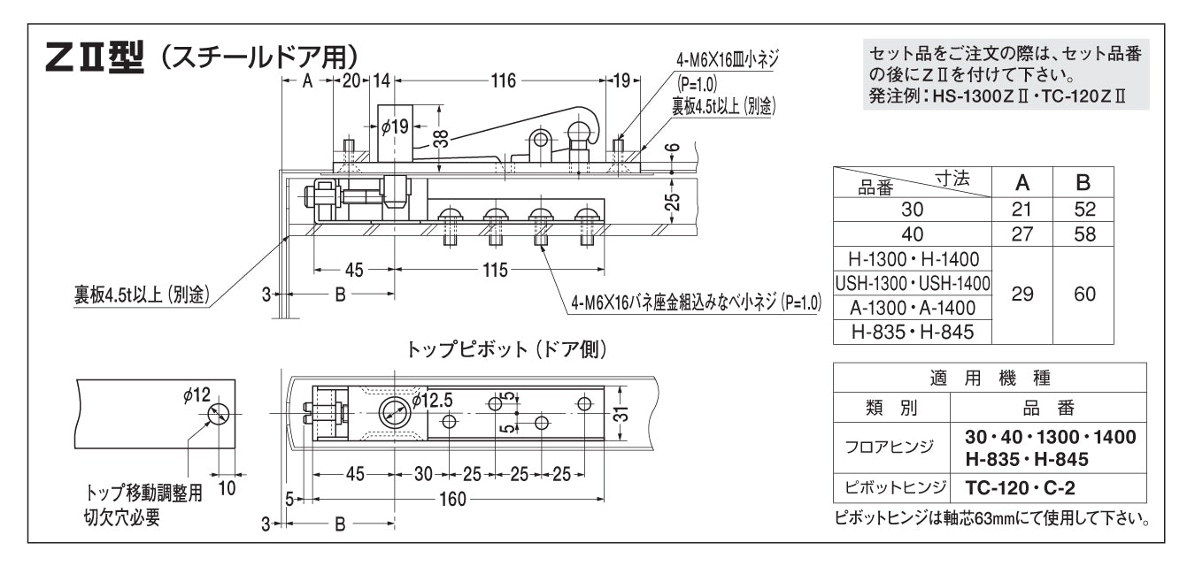 ニュースター 防浸形フロアヒンジ USHS-1400 / USHS-1400 ZⅡ 【ストップ付き, 中心吊り, 自由開き(内外120°開き), 一般ドア用, NEWSTAR】
