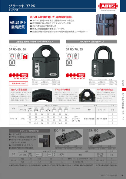 アバス 南京錠 グラニット 37RK【セキュリティ, 防犯商品, Granit, ABUS】