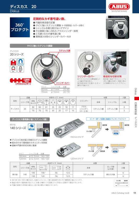 アバス 南京錠 ディスカス 20【セキュリティ, 防犯商品, Diskus, ABUS】