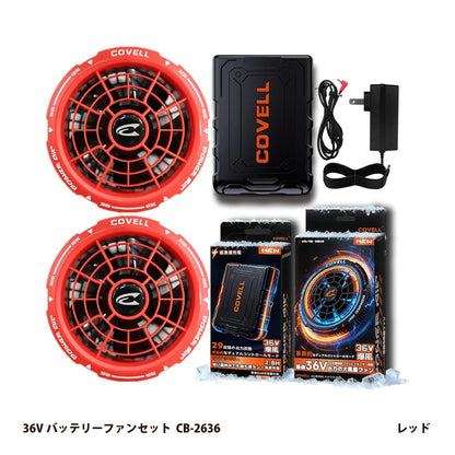 コベル 空調服用 36Vバッテリーファンセット CB-2636【空調冷風服用, COVELL】