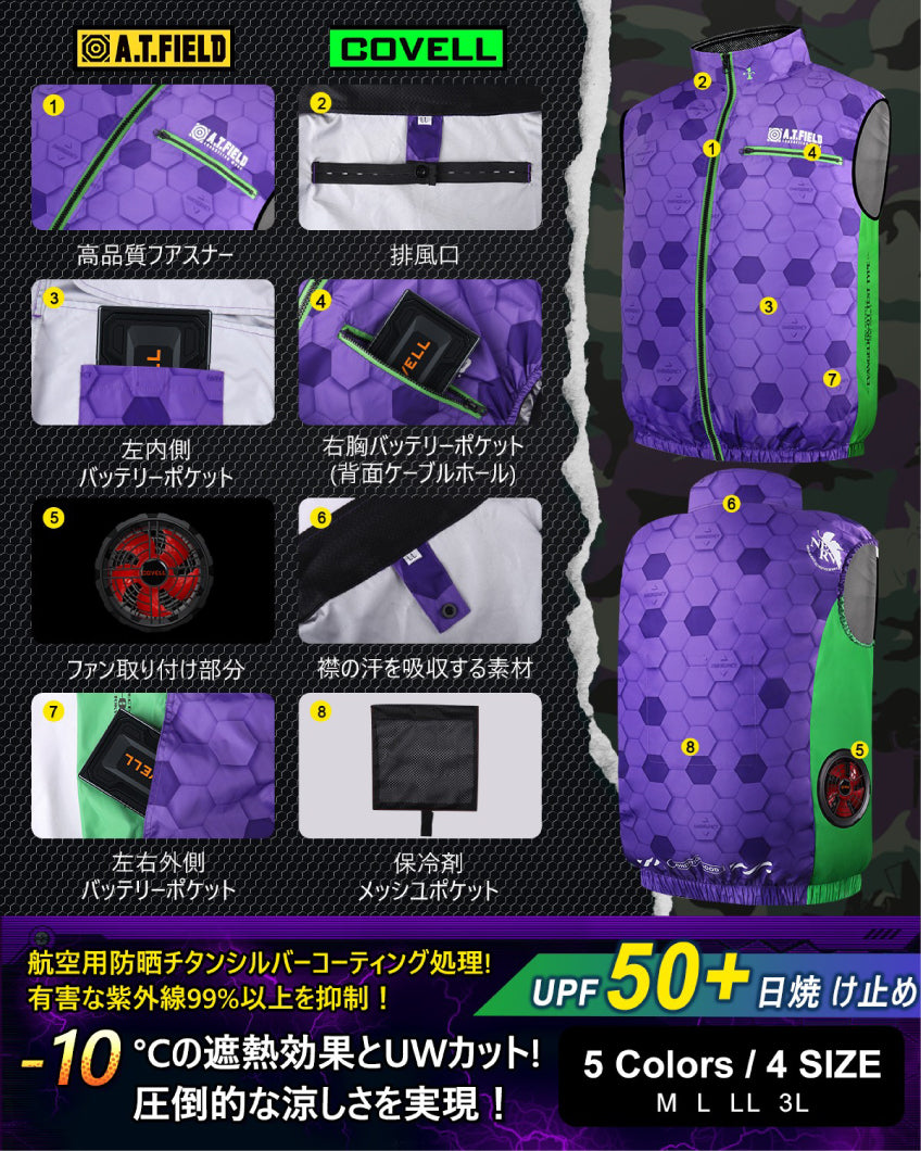 エヴァンゲリオン コラボ 空調冷風ベスト｜コベル（COVELL