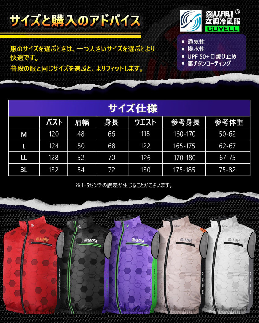 エヴァンゲリオン コラボ 空調冷風ベスト｜コベル（COVELL