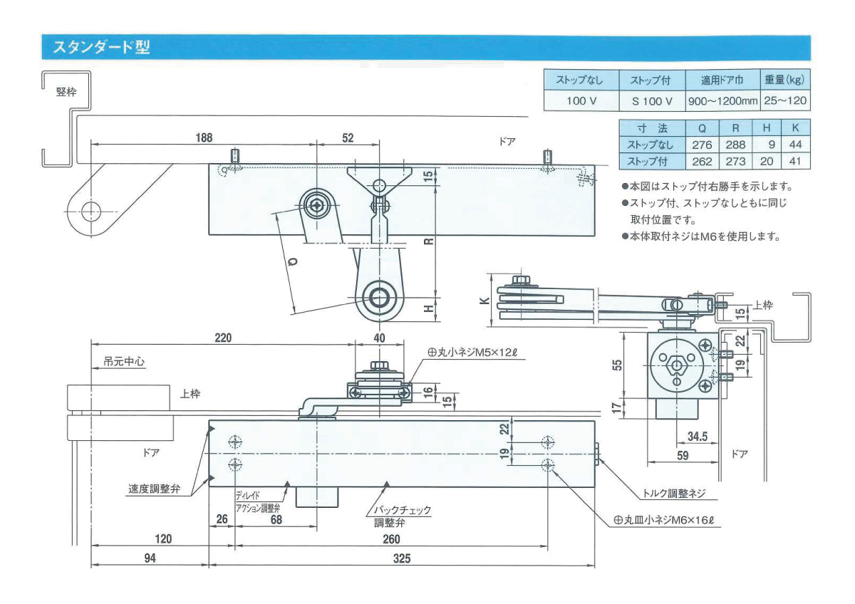 100V（トルク調整機能付き）｜ドアクローザー｜大鳥機工（DIA 