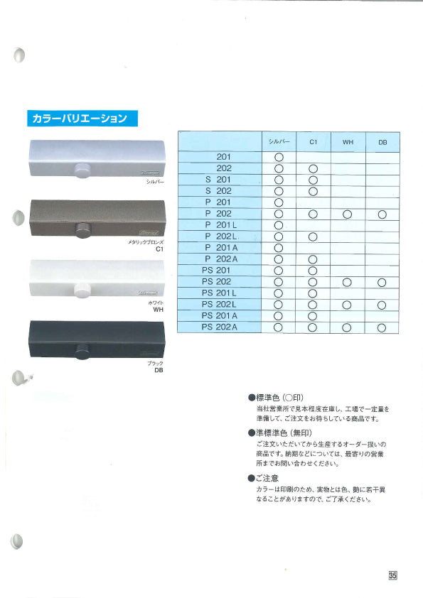 S201｜ドアクローザー｜大鳥機工（DIA） – イブニーズ.com- 建築