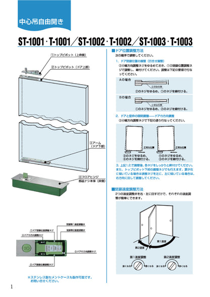 大鳥機工 フロアヒンジ T-1003 【ストップ無し, 中心吊り・自由開き（内外110°開き）, 一般ドア用, DIA】