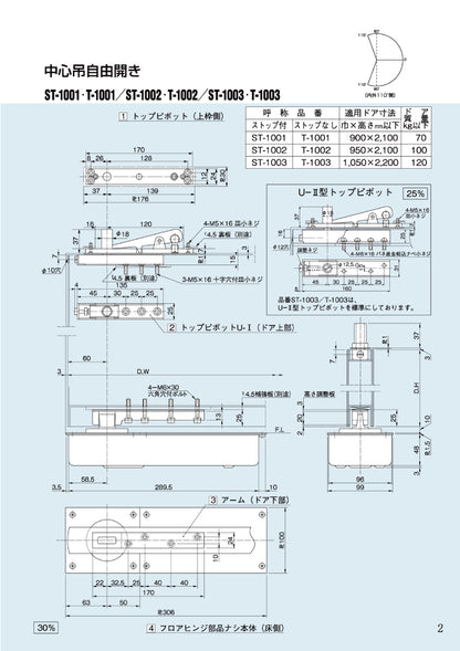 大鳥機工 フロアヒンジ T-1003 【ストップ無し, 中心吊り・自由開き（内外110°開き）, 一般ドア用, DIA】