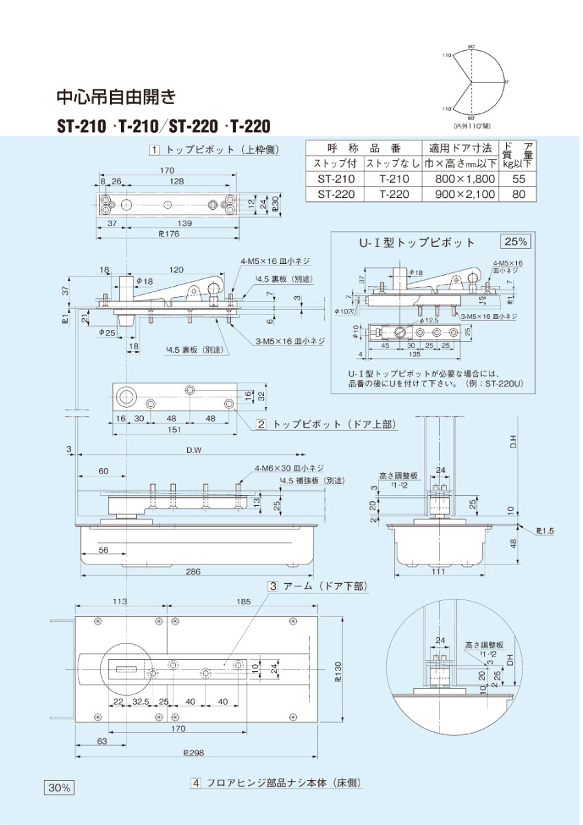 T-210 / T-210 U｜フロアヒンジ｜大鳥機工（DIA） – イブニーズ.com