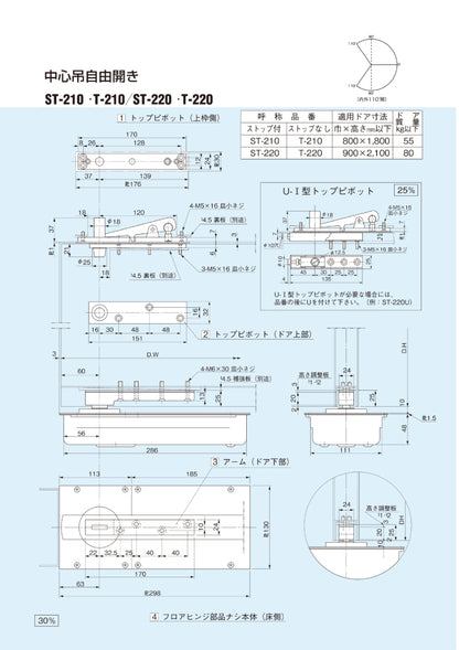 大鳥機工 フロアヒンジ T-210 【ストップ無し, 中心吊り・自由開き（内外110°開き）, 一般ドア用, DIA】