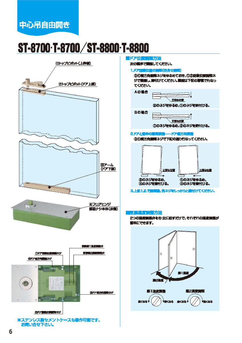 ST-8700《※受注生産品》｜一般ドア用 フロアヒンジ｜大鳥機工（DIA