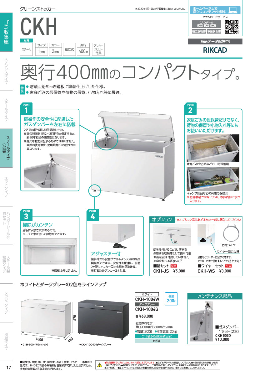 ダイケン クリーンストッカー CKH-1004W / CKH-1004G【容量200L, CKH型, ゴミ置き場, 収納ボックス, 収集庫, 集積庫, DAIKEN】