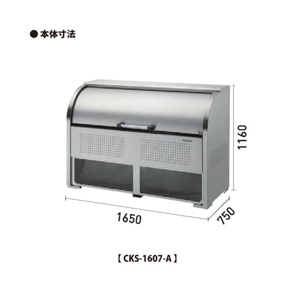 ダイケン クリーンストッカー CKS-1607-A【容量1000L, CKS-A型, ゴミ置き場, 収納ボックス, 収集庫, 集積庫, DAIKEN】