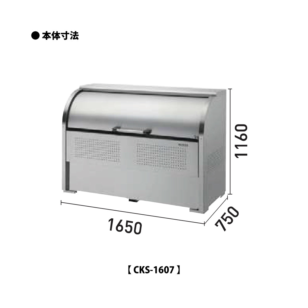 ダイケン クリーンストッカー CKS-1607【容量1000L, CKS型, ゴミ置き場, 収納ボックス, 収集庫, 集積庫, DAIKEN】