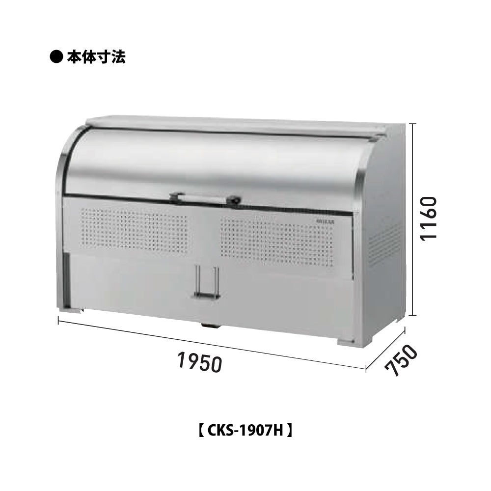 ダイケン クリーンストッカー CKS-1907H【容量1200L, CKS-H型, ゴミ置き場, 収納ボックス, 収集庫, 集積庫, DAIKEN】