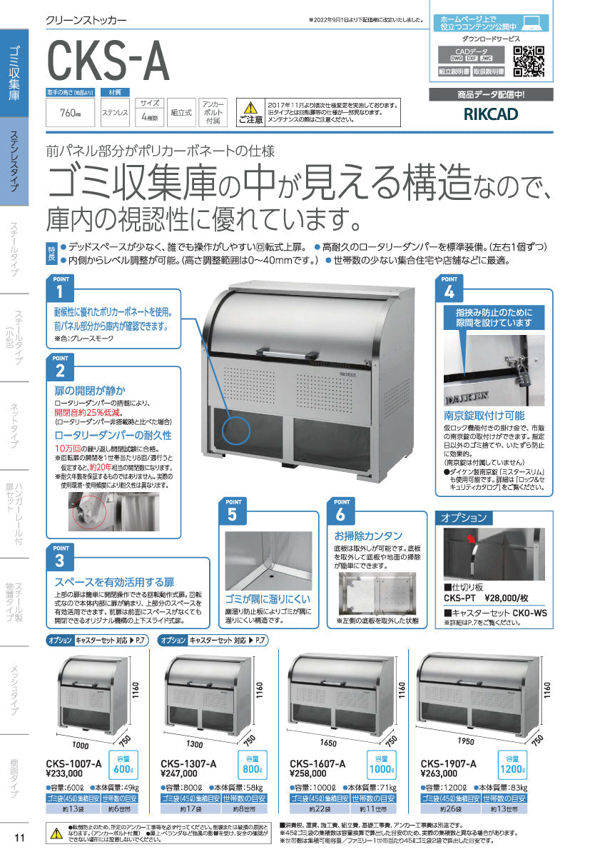 ダイケン クリーンストッカー CKS-1907-A【容量1200L, CKS-A型, ゴミ置き場, 収納ボックス, 収集庫, 集積庫, DAIKEN】