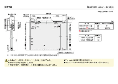 ダイケン スライデックス HCH-3015（製品一式） 【L=2800, ストップ無し, 水平式, 木製・鋼製扉用, 引き戸クローザー, DAIKEN】