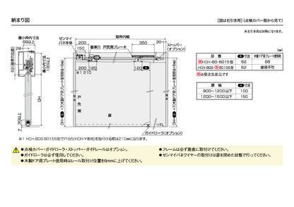 ダイケン スライデックス HCH-80（製品一式） 【L=2200, ストップ無し, 水平式, 木製・鋼製扉用, 引き戸クローザー, DAIKEN】