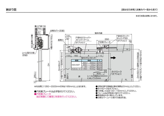 ダイケン スライデックス HCS-5015T（レール L=2800） 【戸袋仕様, 傾斜式, 木製・鋼製扉用, 引き戸クローザー製品一式, DAIKEN】
