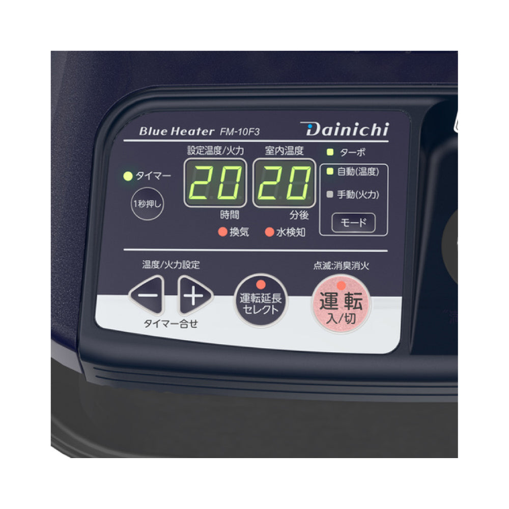 ダイニチ ブルーヒーター FM-10F3【ファン付, 容量13L, FMシリーズ, 業務用石油ストーブ, 暖房機器, Dainichi】
