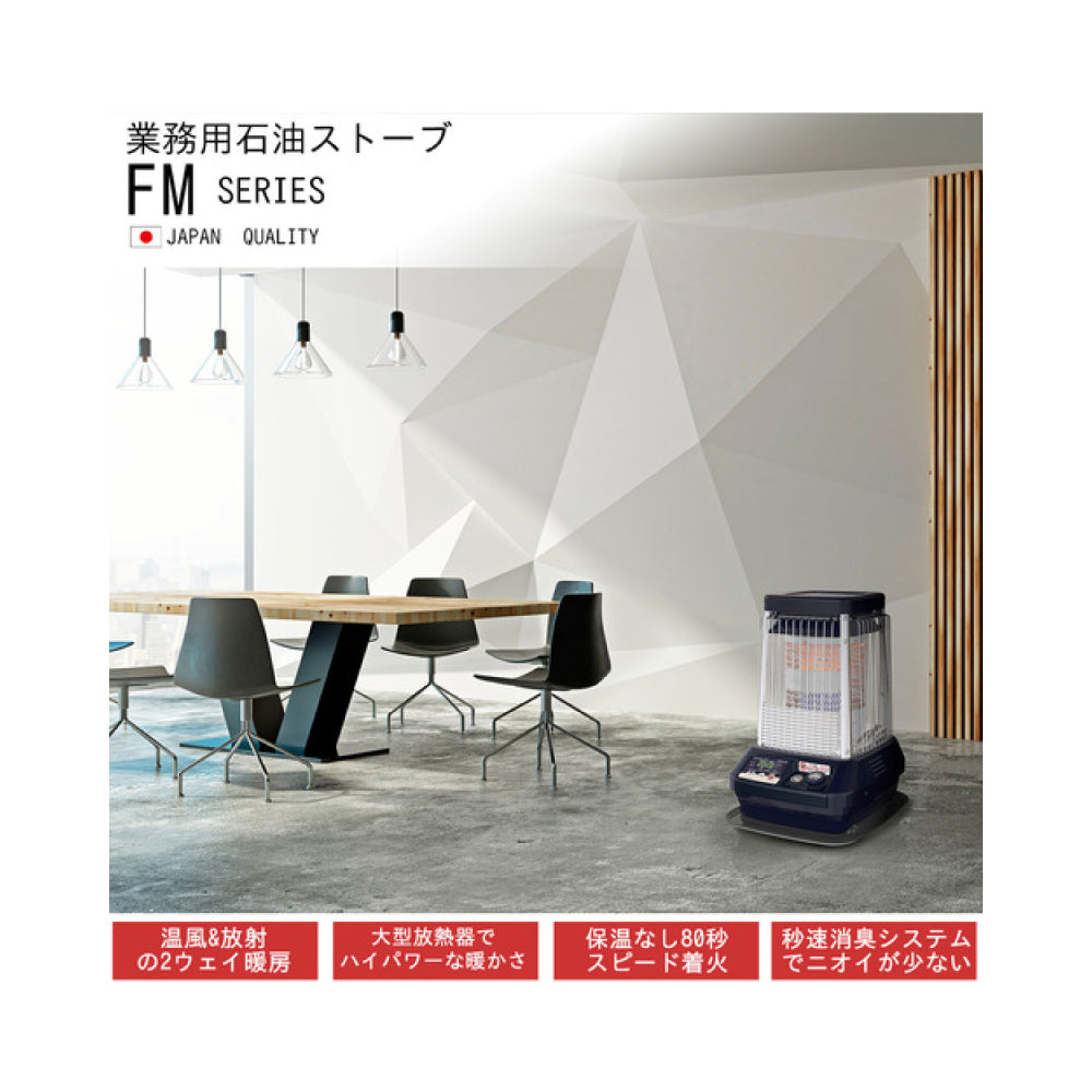 ダイニチ ブルーヒーター FM-10F3【ファン付, 容量13L, FMシリーズ, 業務用石油ストーブ, 暖房機器, Dainichi】