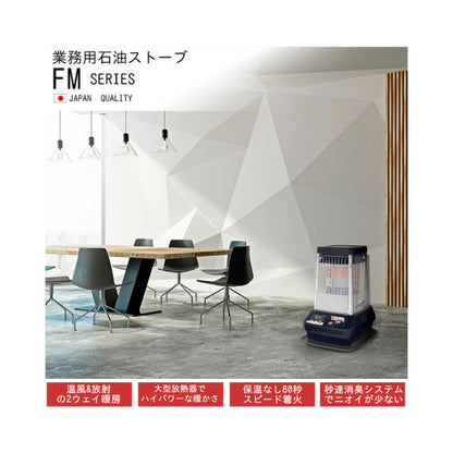 ダイニチ ブルーヒーター FM-10F3【ファン付, 容量13L, FMシリーズ, 業務用石油ストーブ, 暖房機器, Dainichi】