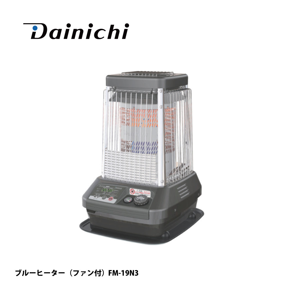 ダイニチ ブルーヒーター FM-19N3【自然対流, 容量19L, FMシリーズ, 業務用石油ストーブ, 暖房機器, Dainichi】