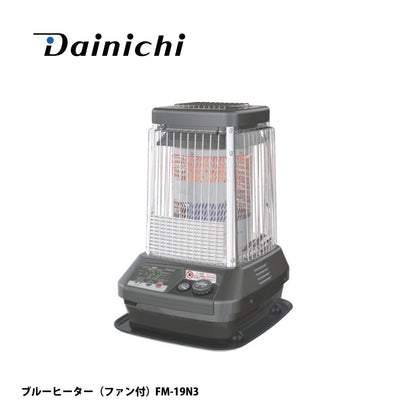 ダイニチ ブルーヒーター FM-19N3【自然対流, 容量19L, FMシリーズ, 業務用石油ストーブ, 暖房機器, Dainichi】