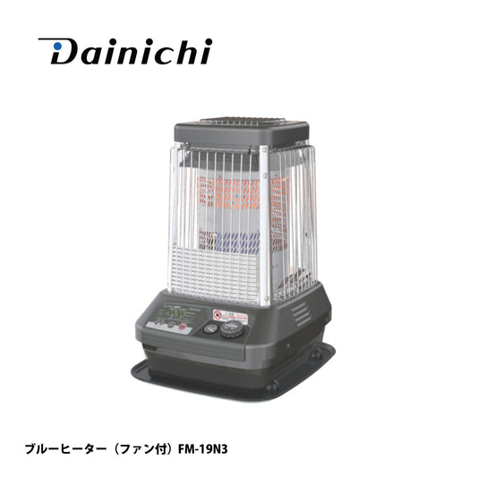 ダイニチ ブルーヒーター FM-19N3【自然対流, 容量19L, FMシリーズ, 業務用石油ストーブ, 暖房機器, Dainichi】