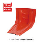 フラッドガード:FN50(内湾曲板)