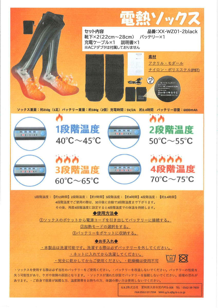 XX-WZ01-2black｜電熱ソックス｜マルキ（MARUKI） – イブニーズ.com