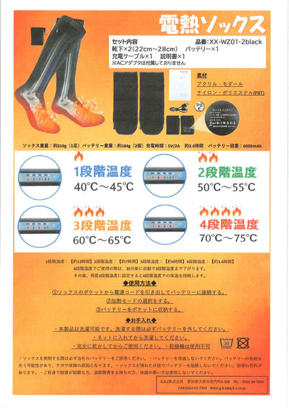 G.B.Z 電熱ソックス（バッテリー付き） XX-WZ01-2black【靴下, 防寒グッズ】