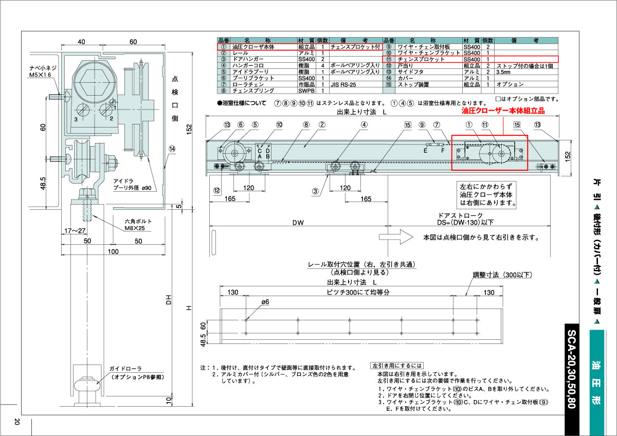 納まり図・図面(油圧クローザー本体組立品、後付形)