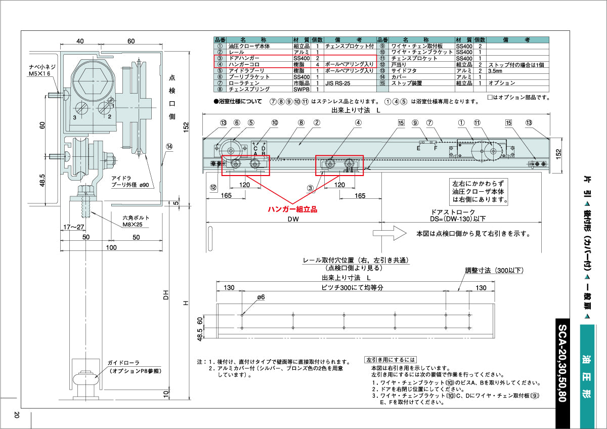 納まり図・図面(油圧クローザー本体組立品)