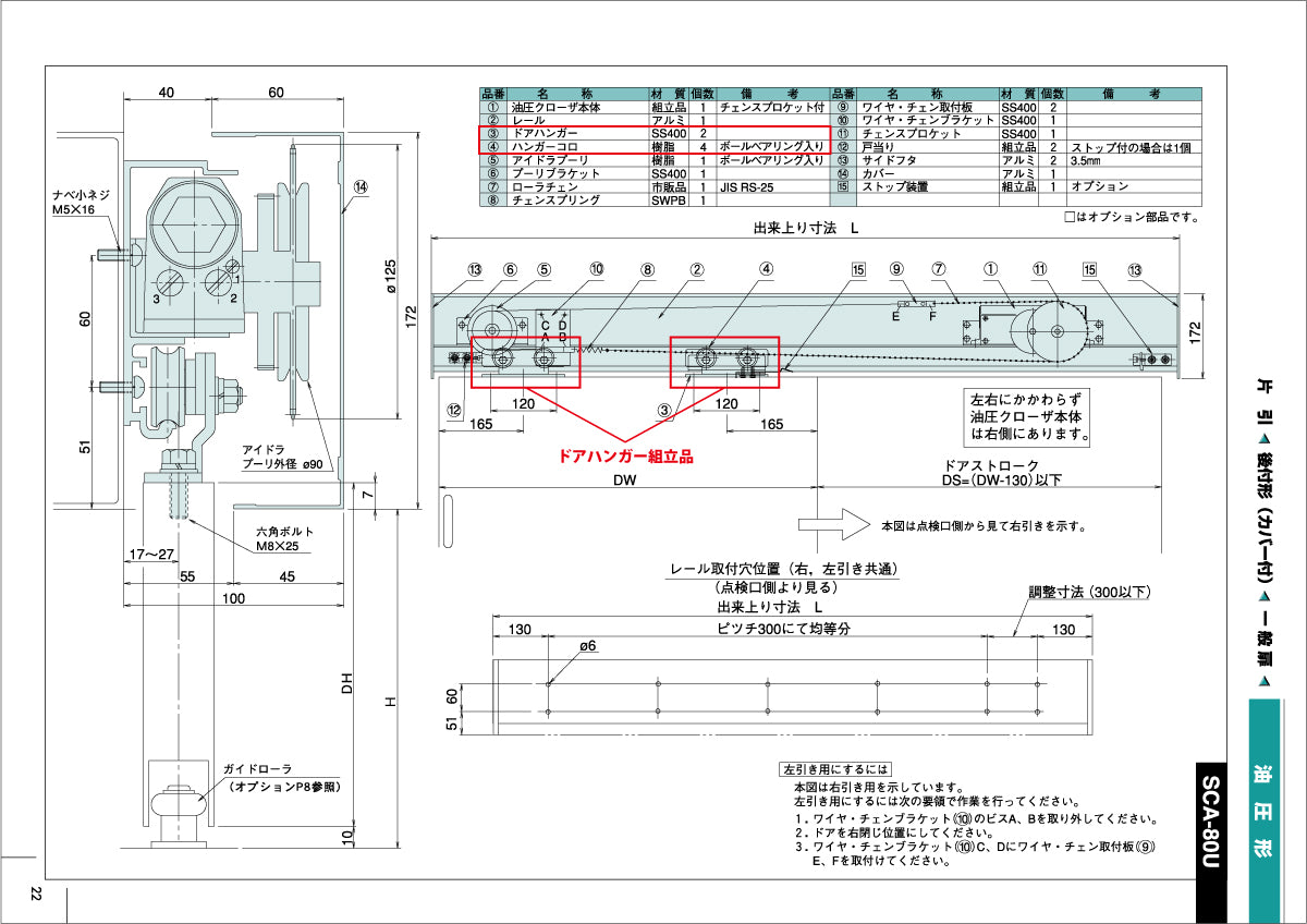 ハシダ技研 THUスライドクローザー ドアハンガー組立品（SCA用） 【メンテナンスパーツ・部品, 引き戸クローザー用, HASHIDA GIKEN】