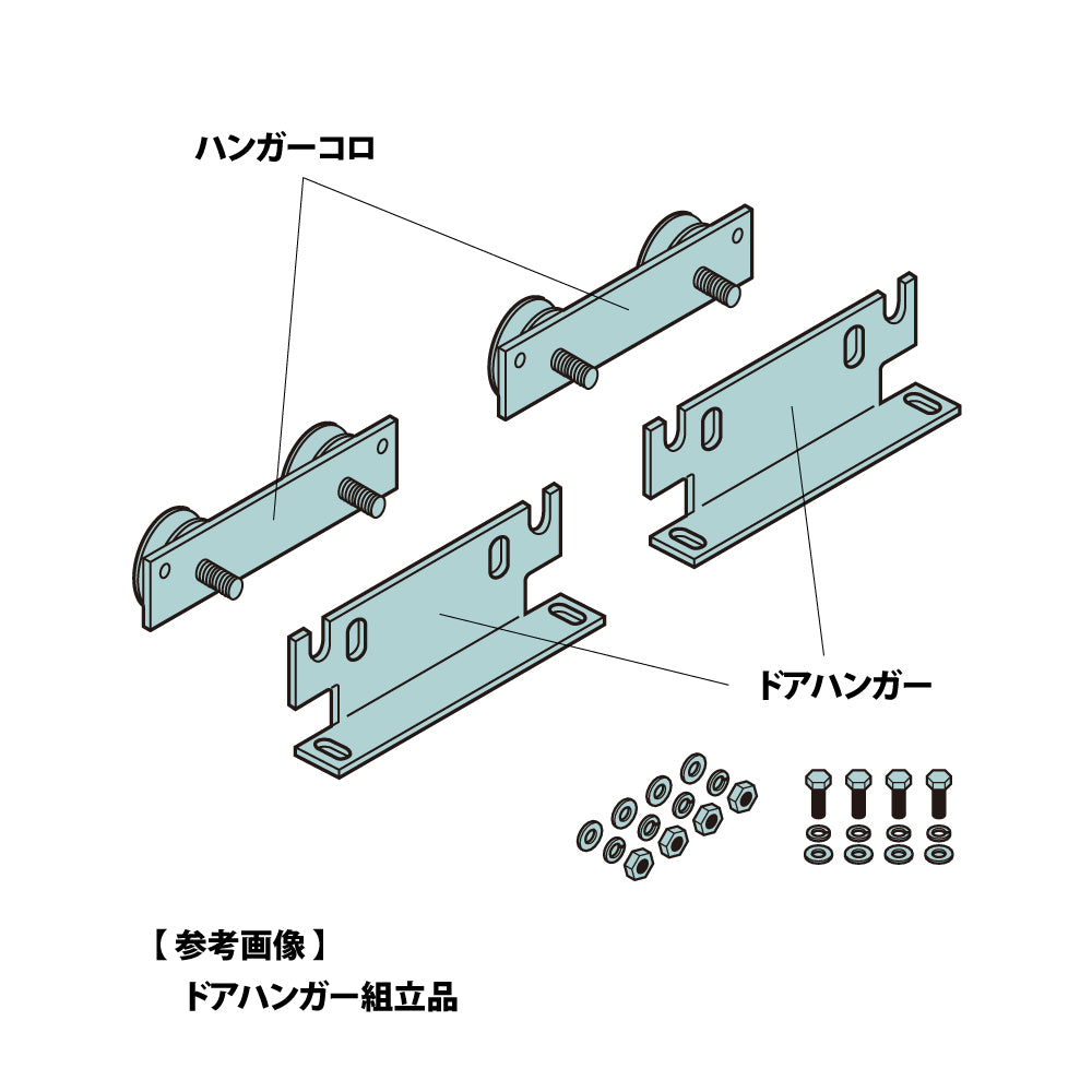 ハシダ技研 THUスライドクローザー ドアハンガー組立品（SCF用） 【メンテナンスパーツ・部品, 引き戸クローザー用, HASHIDA GIKEN】