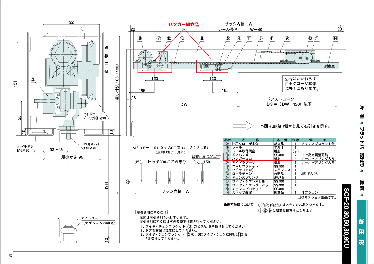 納まり図・図面（ドアハンガー組立品）