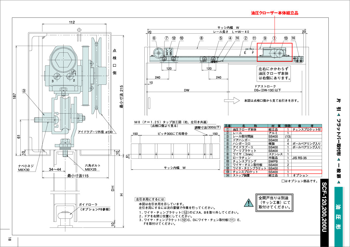 大鳥機工 スライドクローザー 油圧クローザー本体組立品（SCF用） 【メンテナンスパーツ・部品, 引き戸クローザー用, DIA, Diamond, OHTORI KIKO】