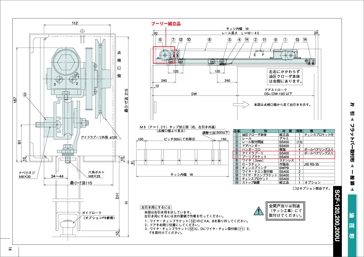 大鳥機工 スライドクローザー プーリー組立品（SCF用） 【メンテナンスパーツ・部品, 引き戸クローザー用, DIA, Diamond, OHTORI KIKO】