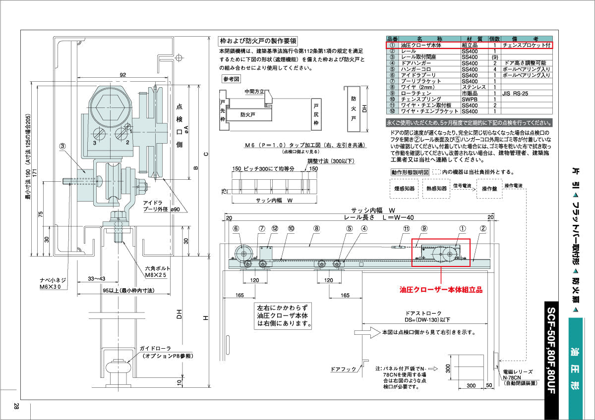 大鳥機工 スライドクローザー 油圧クローザー本体組立品（SCF-F用） 【メンテナンスパーツ・部品, 引き戸クローザー用, DIA, Diamond, OHTORI KIKO】