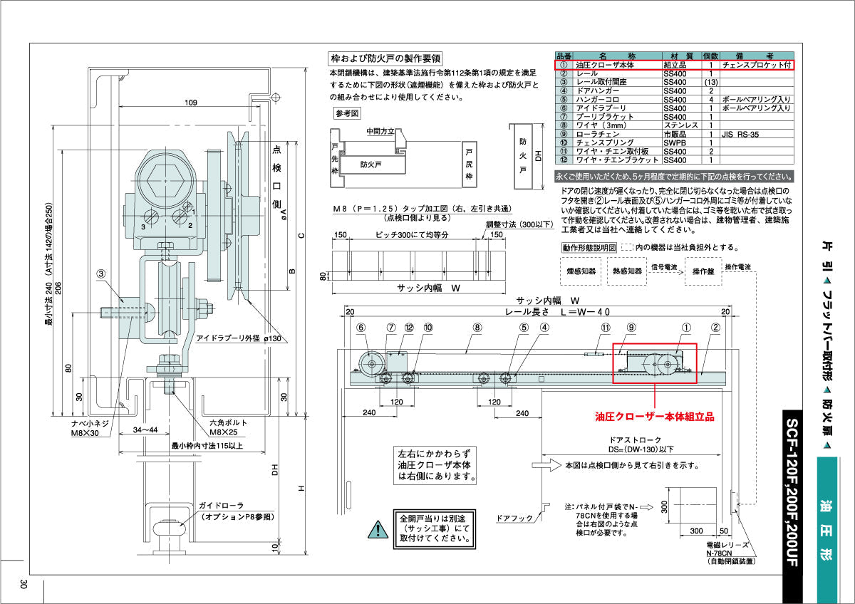 大鳥機工 スライドクローザー 油圧クローザー本体組立品（SCF-F用） 【メンテナンスパーツ・部品, 引き戸クローザー用, DIA, Diamond, OHTORI KIKO】