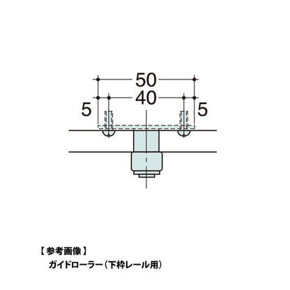 大鳥機工 ガイドローラー（下枠レール用） LR-14 【メンテナンスパーツ・部品, 引き戸クローザー用, DIA, Diamond, OHTORI KIKO】