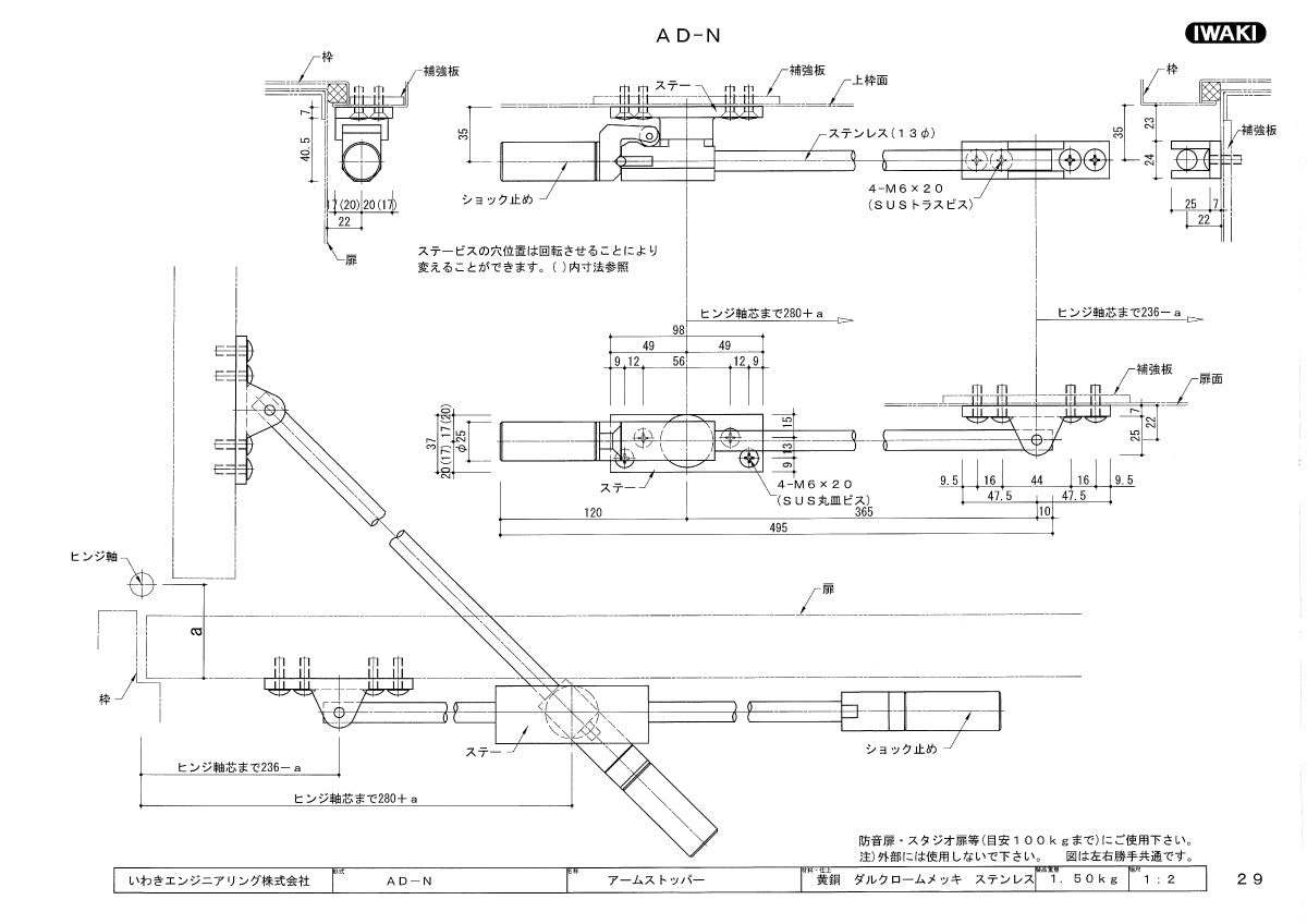 いわきエンジニアリング アームストッパー AD-AS【重量扉用, ストッパー, あおり止め, IWAKI】