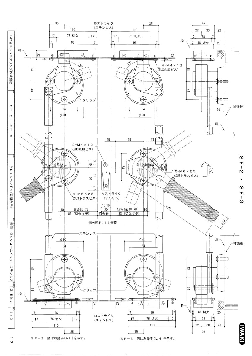 いわきエンジニアリング クレモンハンドル SF-2＋SF-3（両開き用） 【グレモン装置, グレモンハンドル, IWAKI】