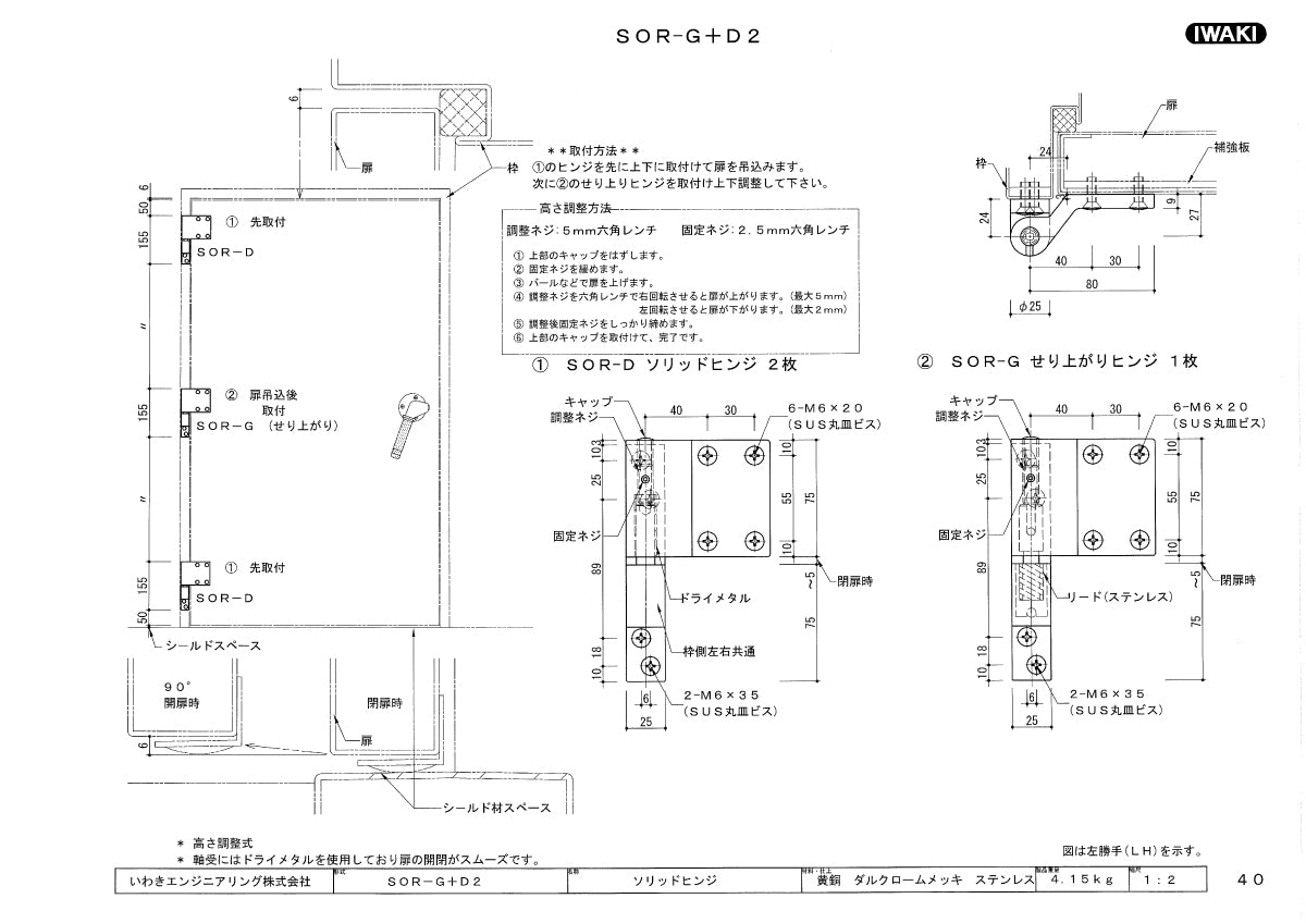 いわきエンジニアリング ソリッドヒンジ SOR-G+D2 【重量用, 大型丁番, IWAKI】