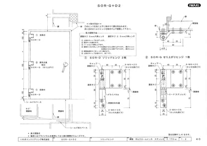 いわきエンジニアリング ソリッドヒンジ SOR-G+D2 【重量用, 大型丁番, IWAKI】