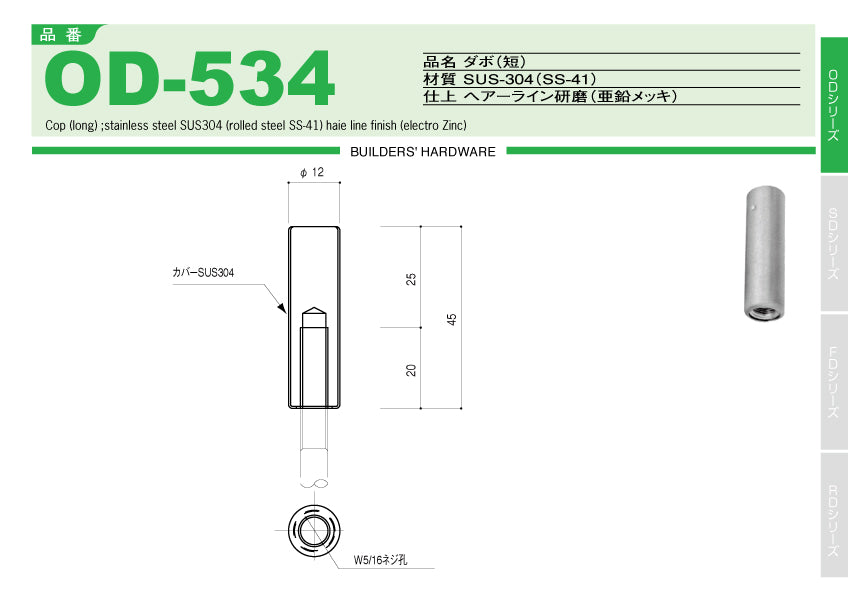 増田産業 フランス落とし・ロッド棒用ダボ（短） OD-534